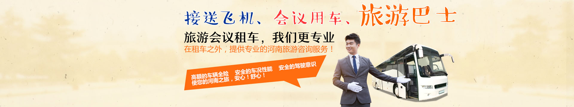 河南旅游租车