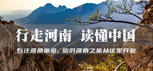 行走河南